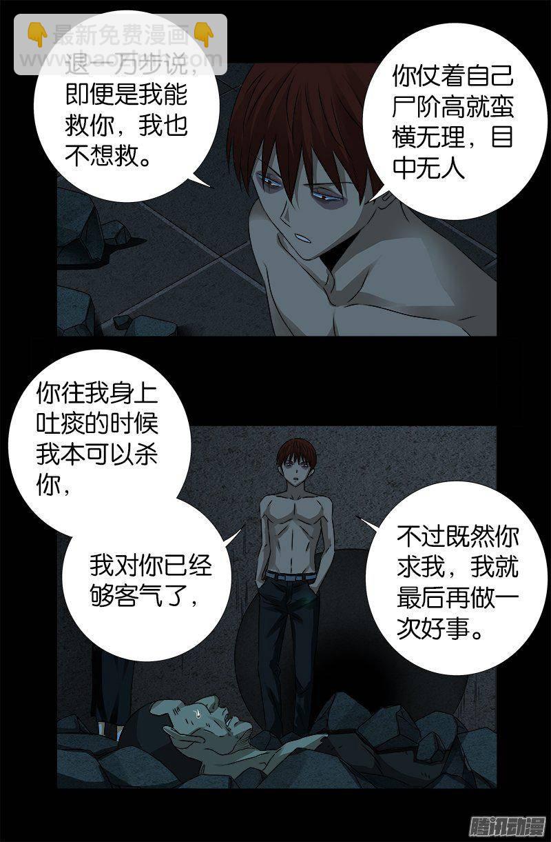 第266话 将死之人6