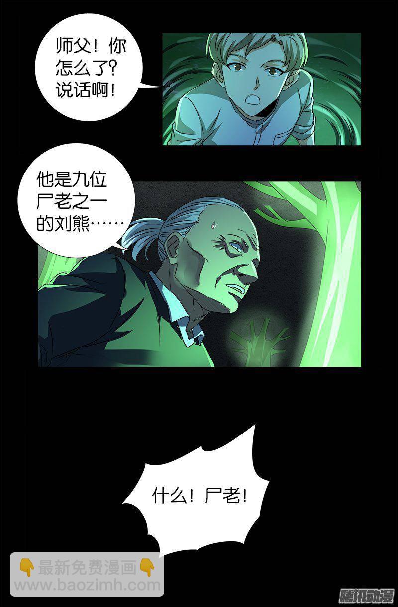 第268话 尸老之死12