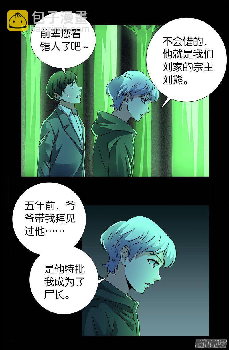 第268话 尸老之死13