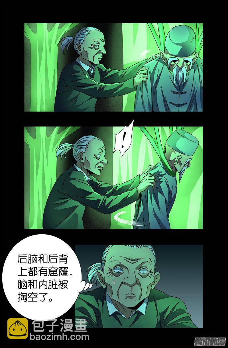 第268话 尸老之死15