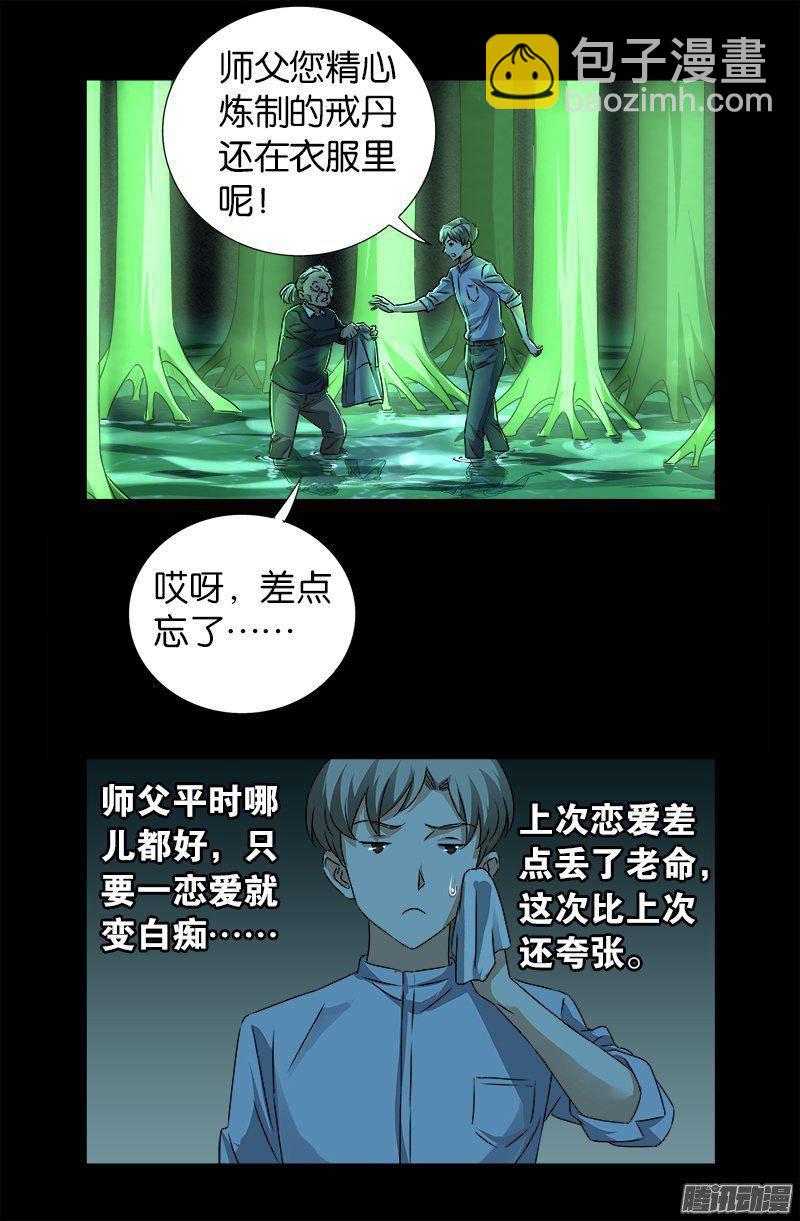 第268话 尸老之死4