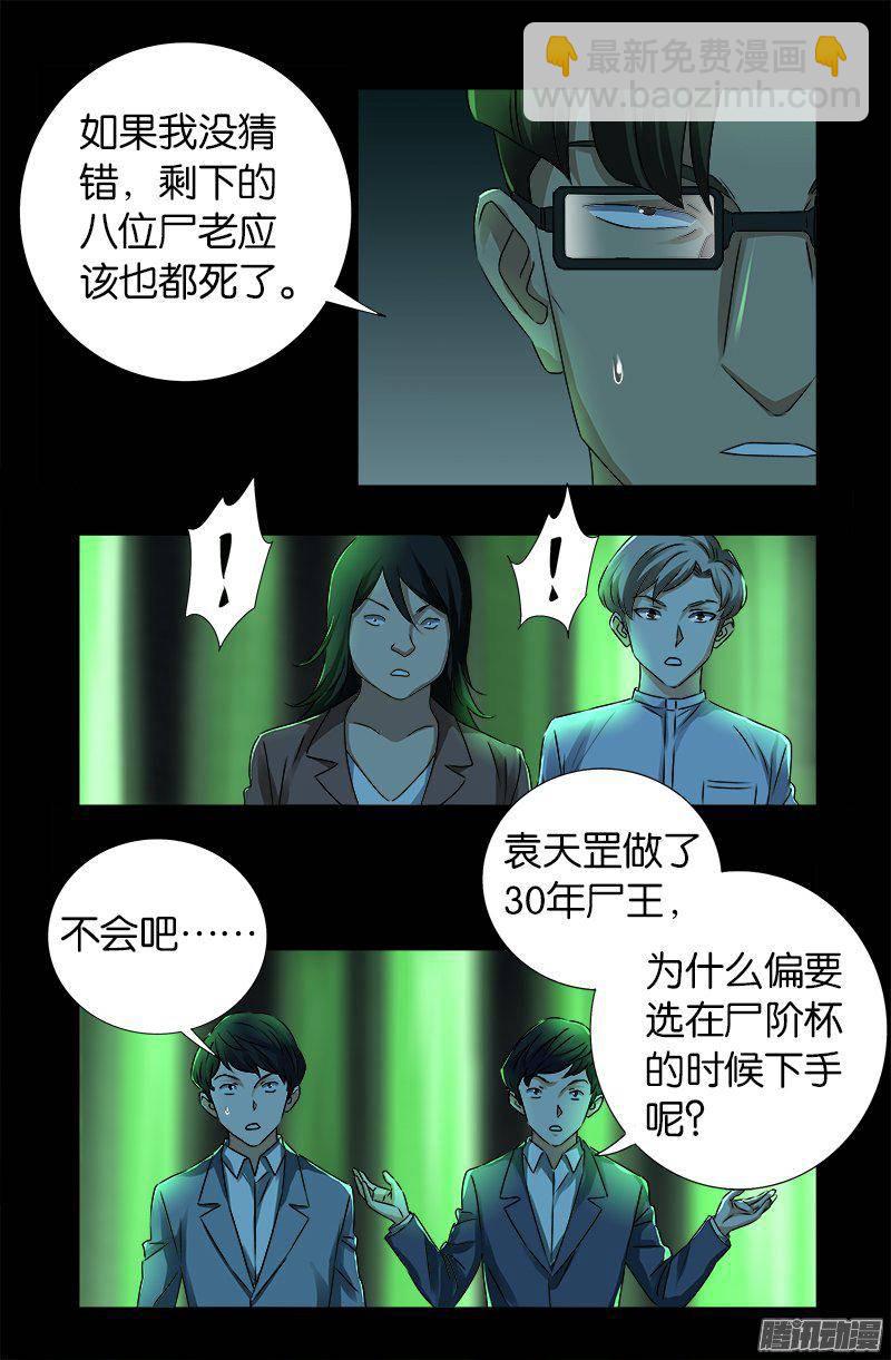 第269话 董事会与CEO8
