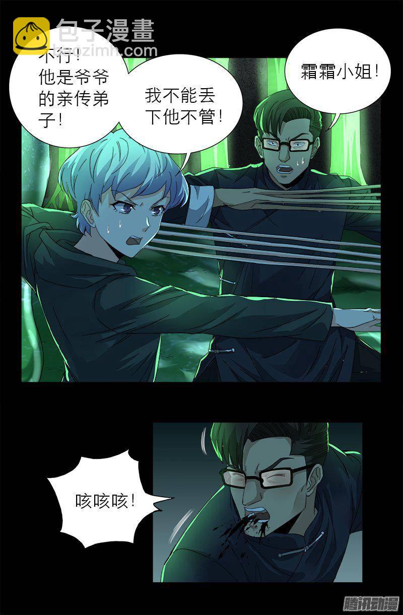 第270话 杀人水12