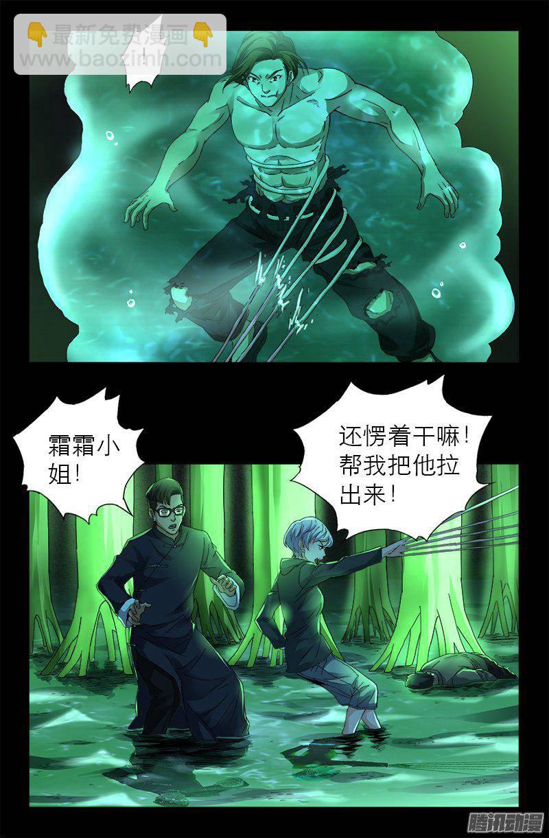 第270话 杀人水2