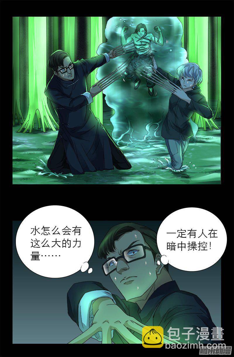 第270话 杀人水4