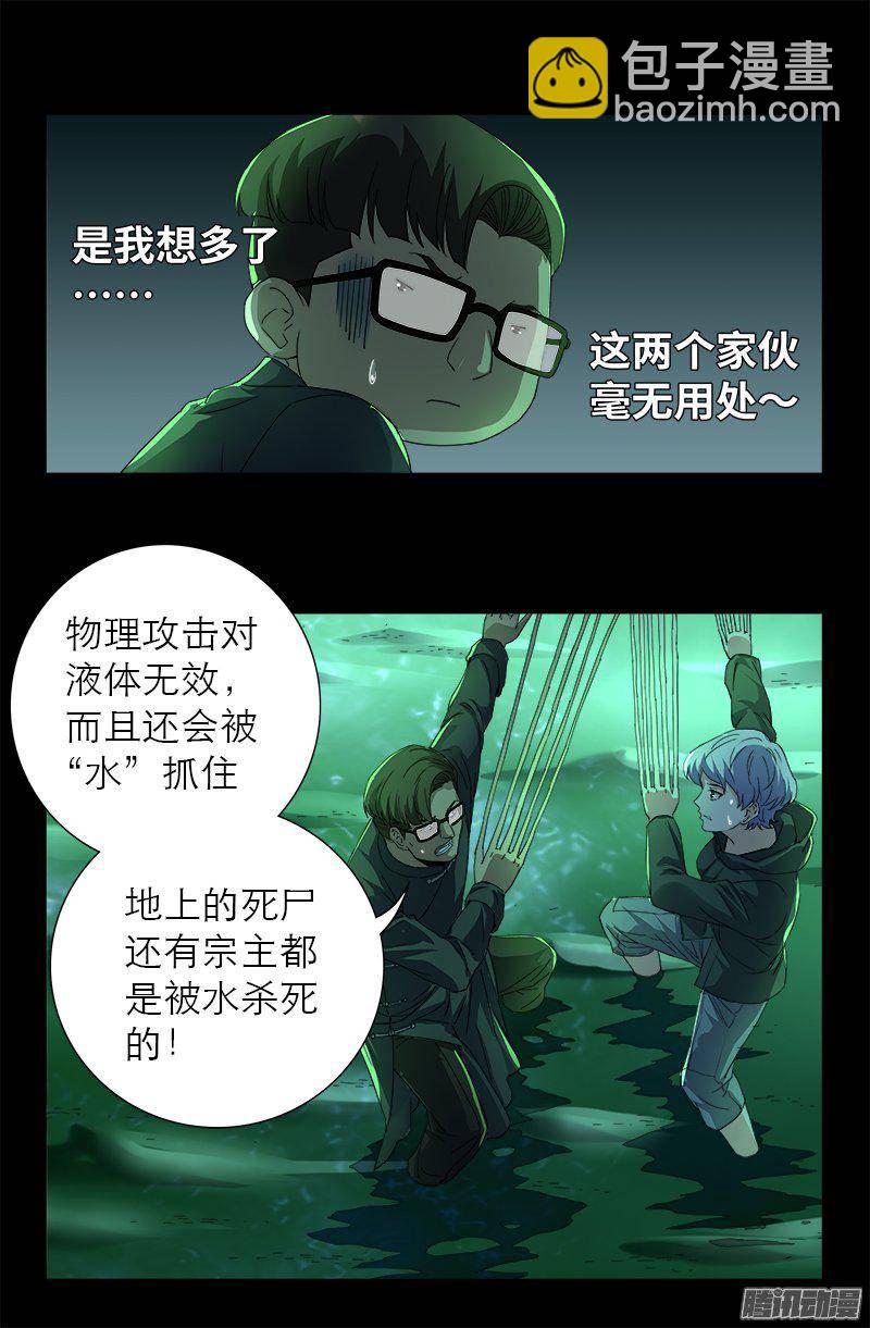 第270话 杀人水9