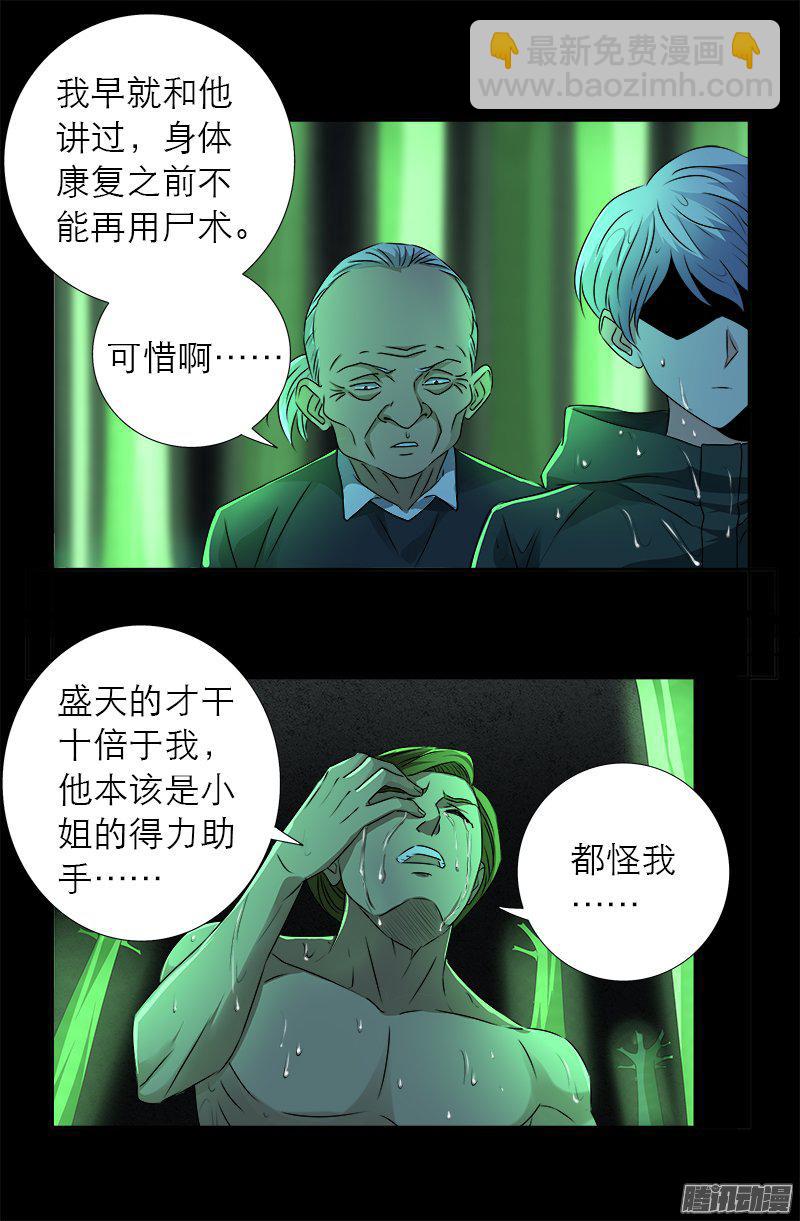 第271话 盛天师父13