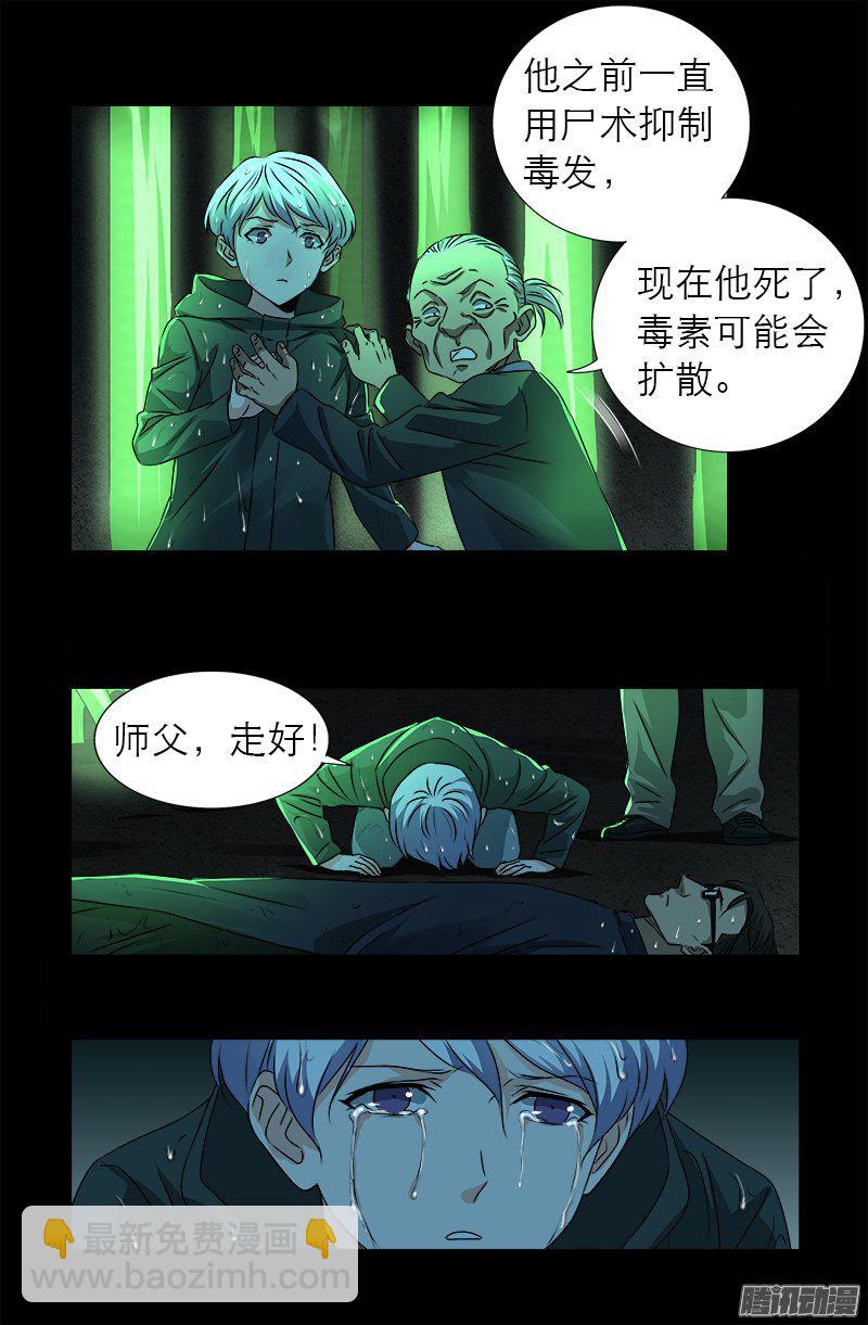 第271话 盛天师父15