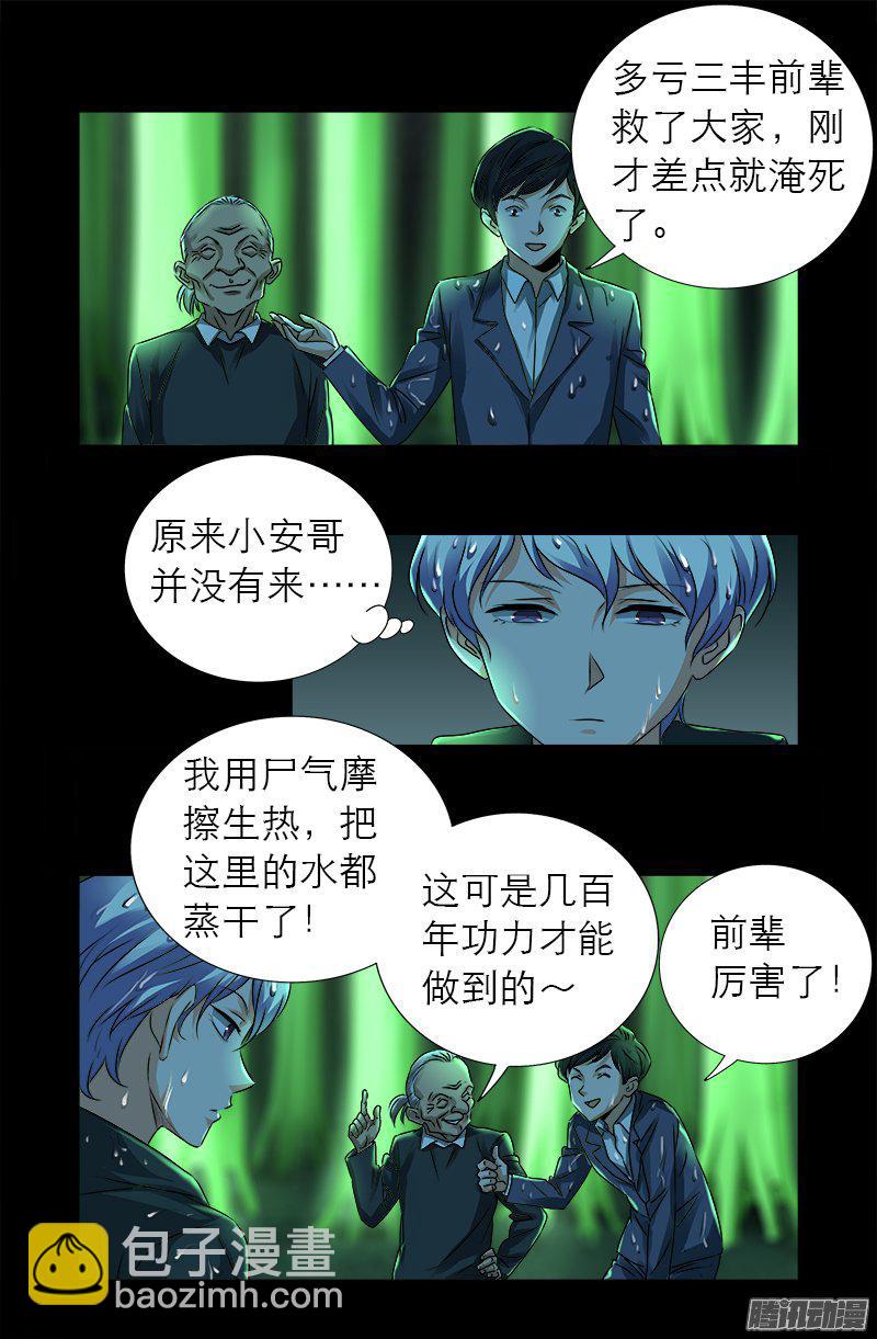 第271话 盛天师父9
