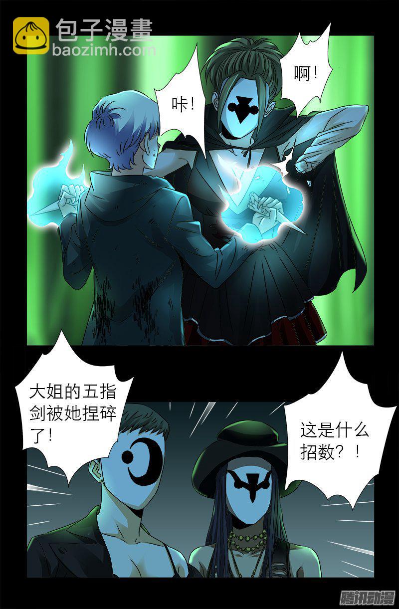 第275话 青狐爪3