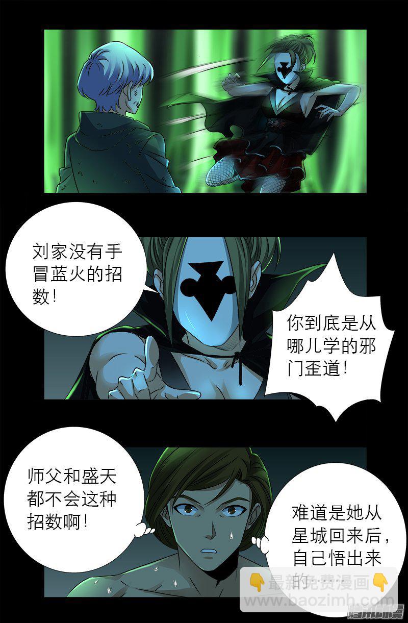 第275话 青狐爪4