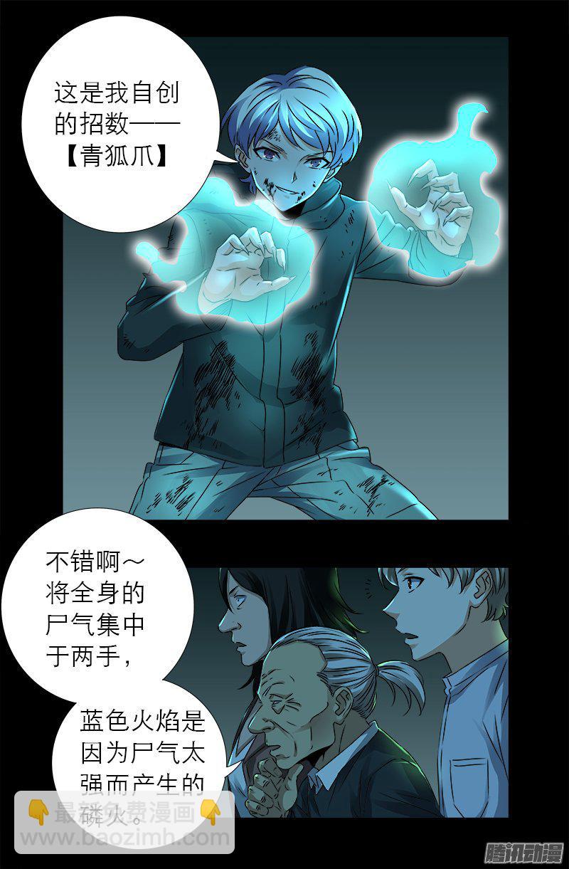 第275话 青狐爪5