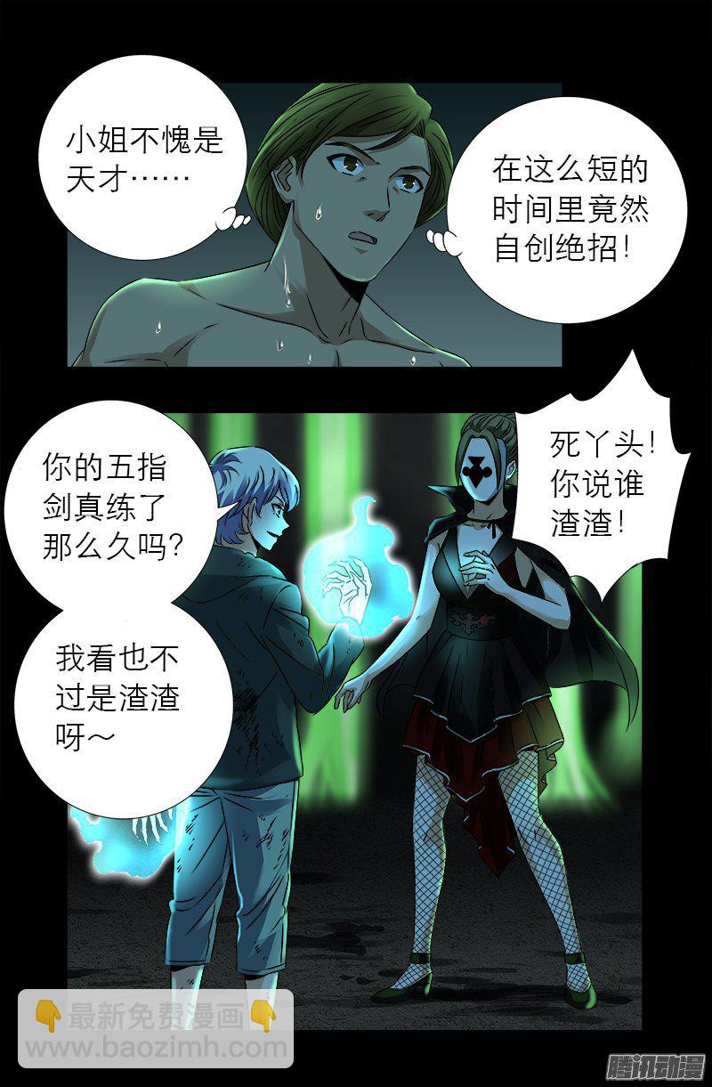 第275话 青狐爪6