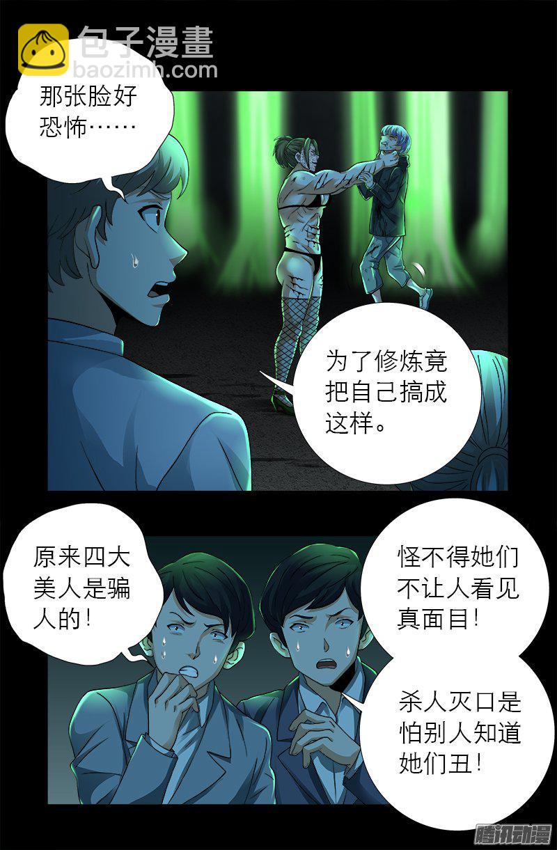 第276话 刘闭月4