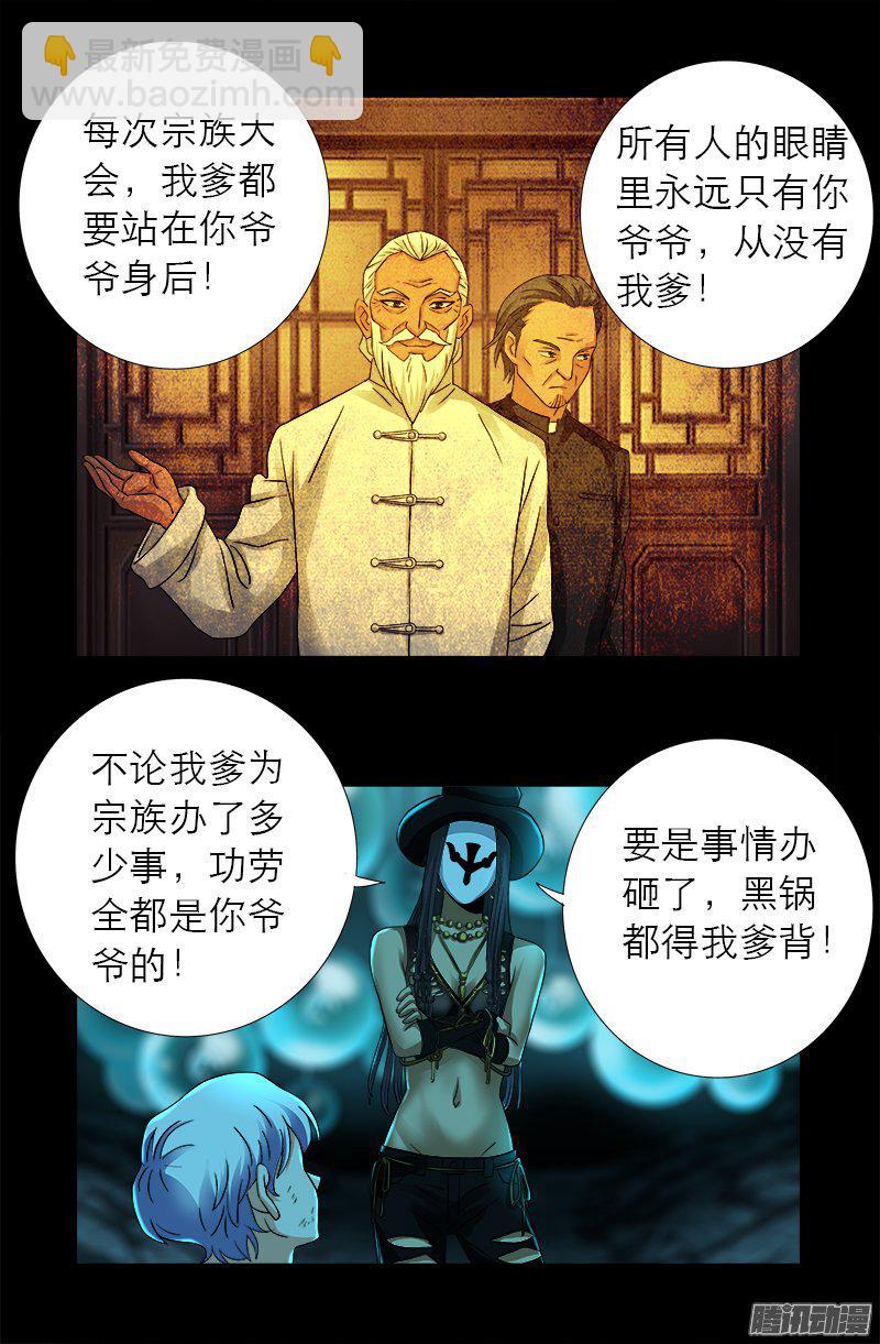 第278话 霸凌14