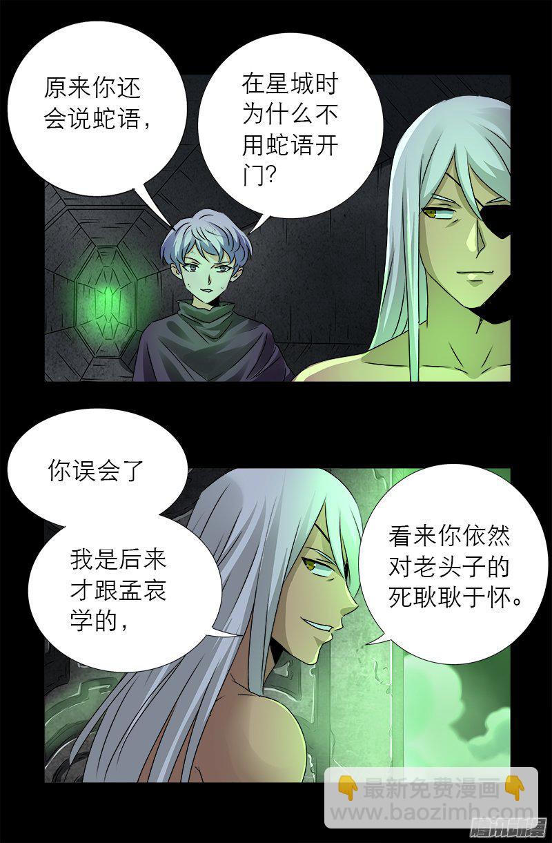 第282话 我是蛇神12
