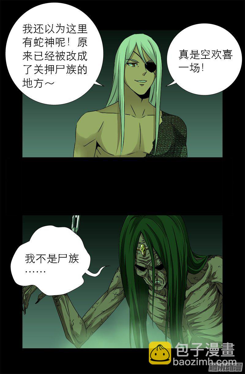 第282话 我是蛇神16