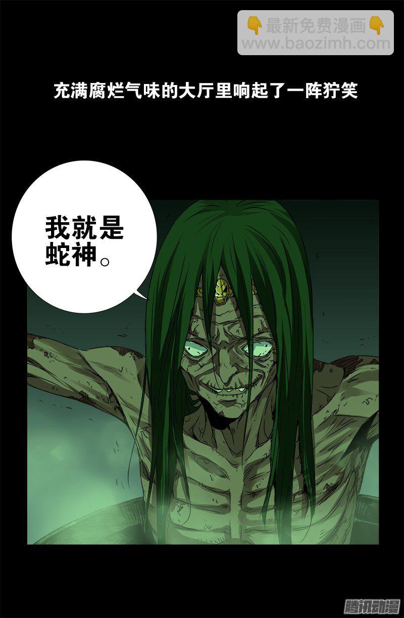 第282话 我是蛇神17
