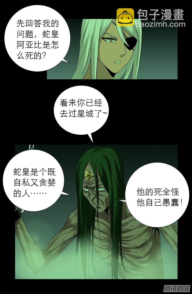 第283话 长生水15