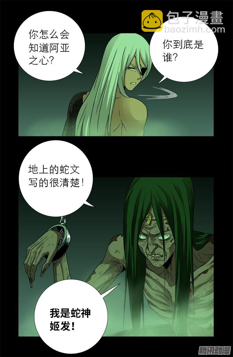 第283话 长生水5