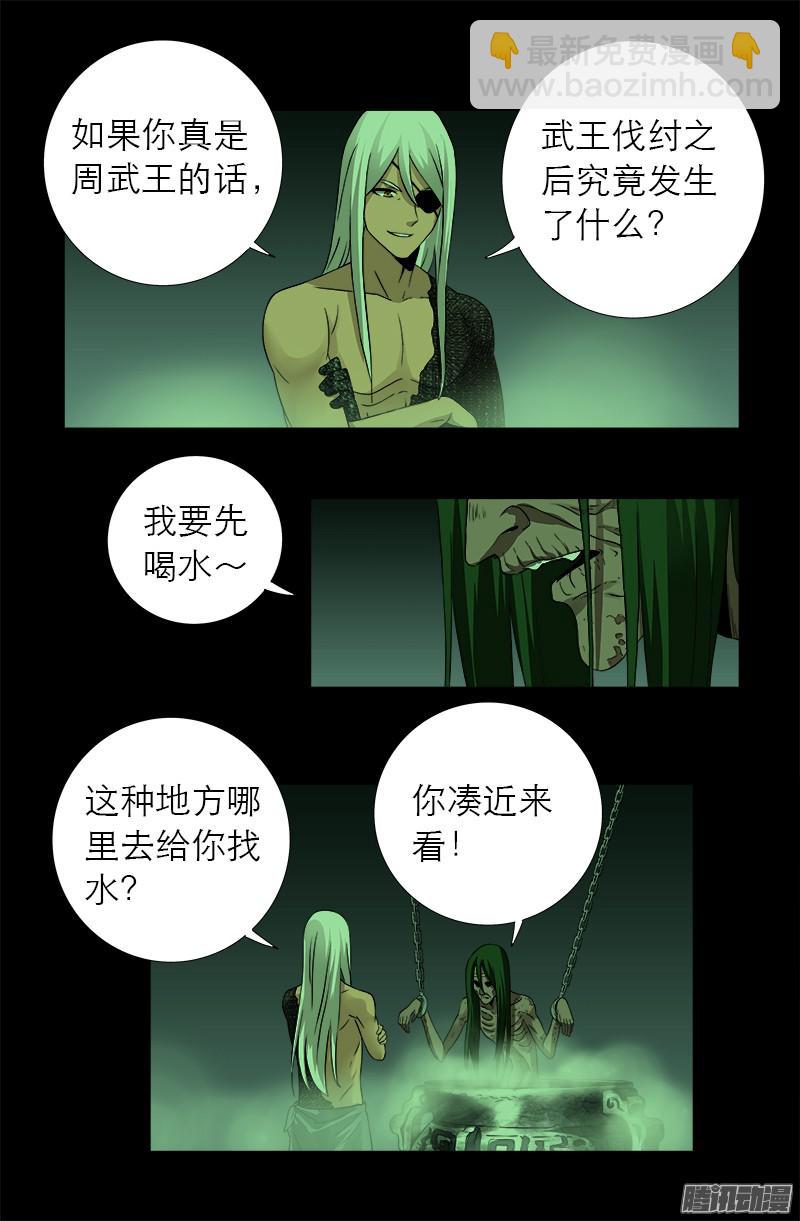 第283话 长生水8