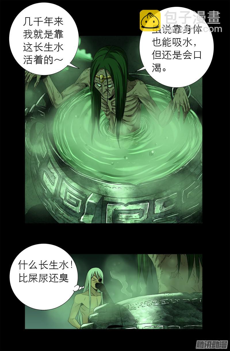 第283话 长生水9