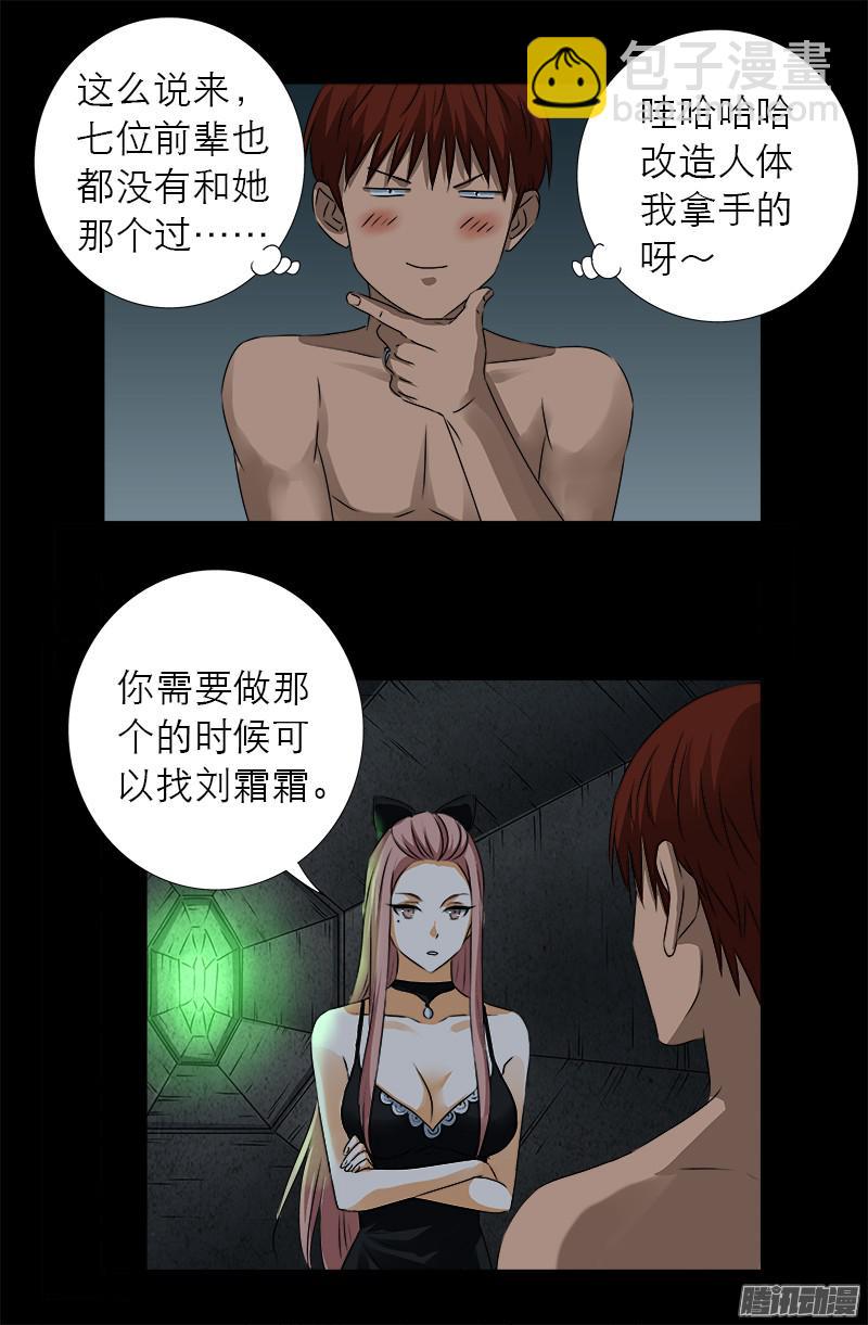 第285话 生为人类10