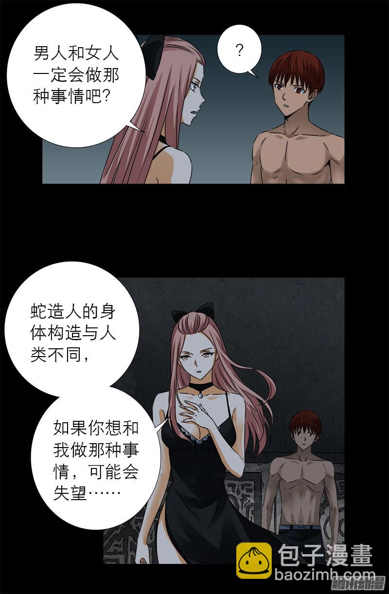 第285话 生为人类8