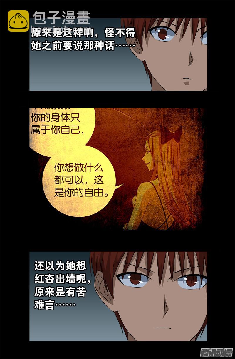 第285话 生为人类9