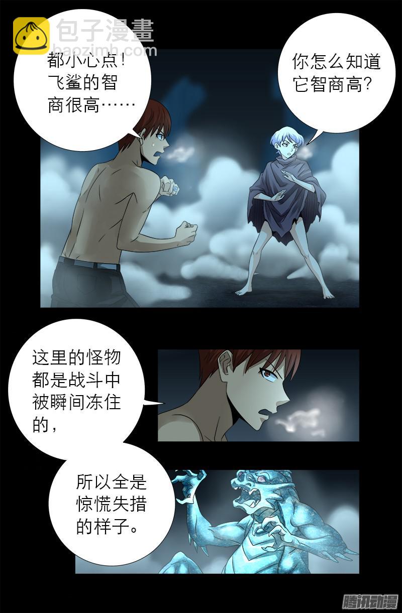 第288话 飞鲨1