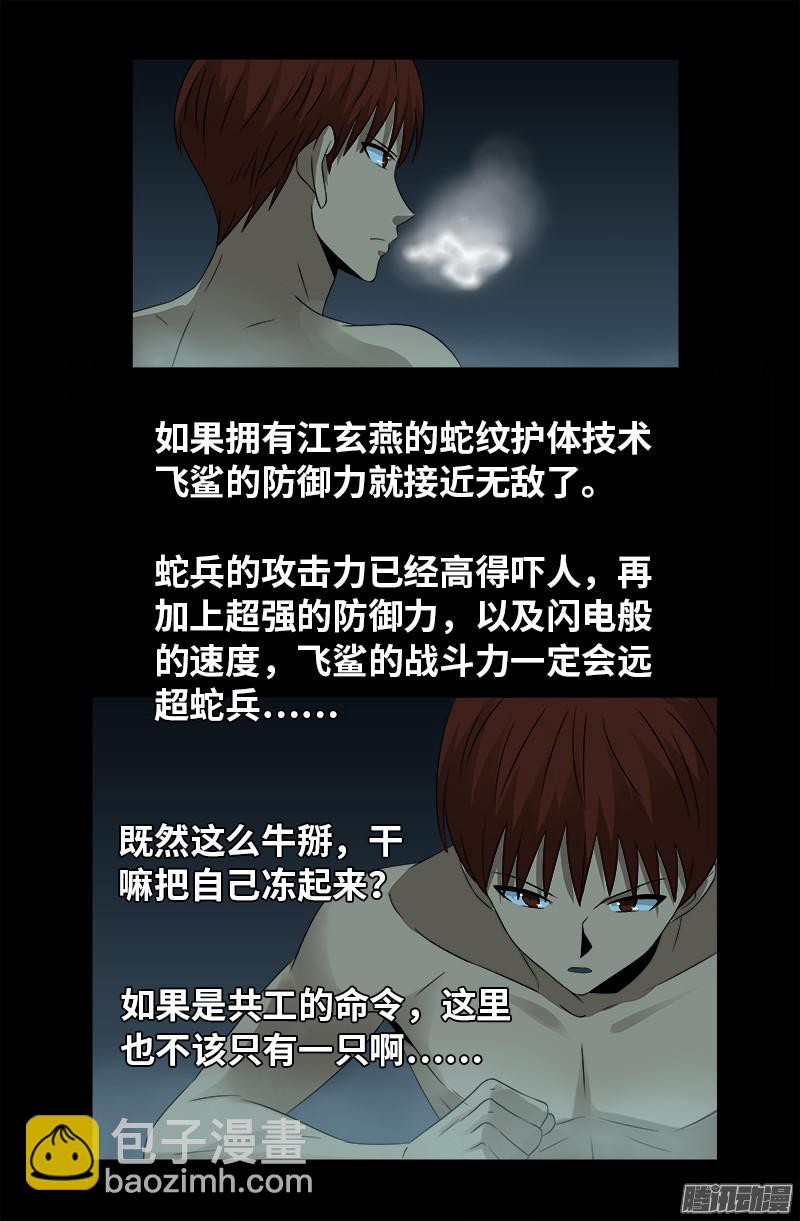 第288话 飞鲨4