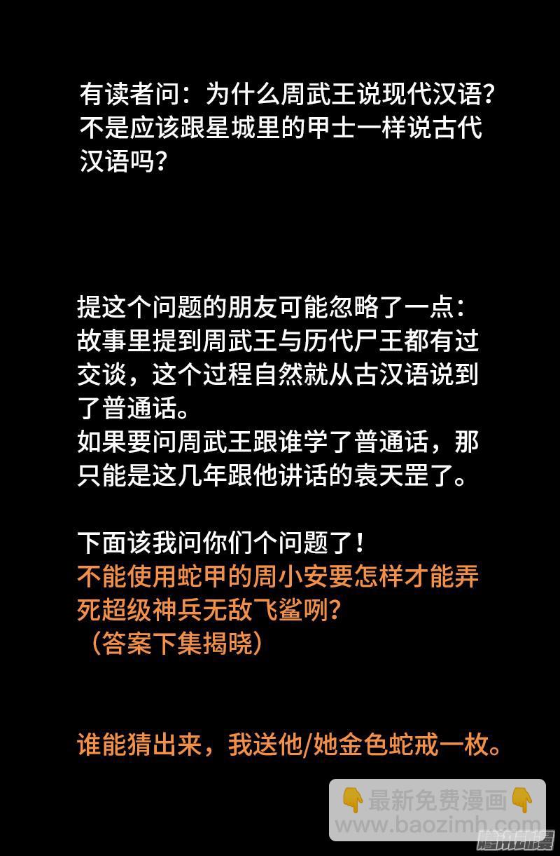 第290话 飞鲨说了啥18