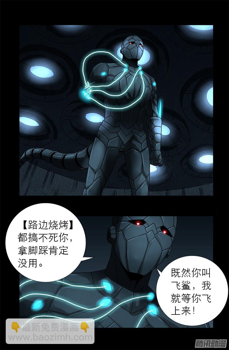 第290话 飞鲨说了啥7