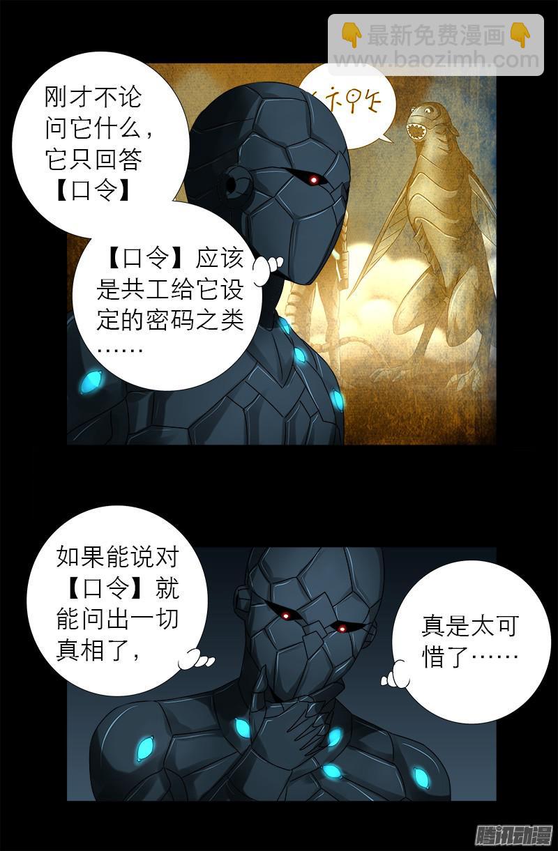 第290话 飞鲨说了啥9