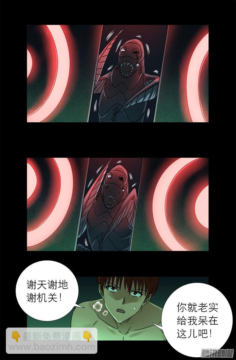 第291话 高智商很危险3
