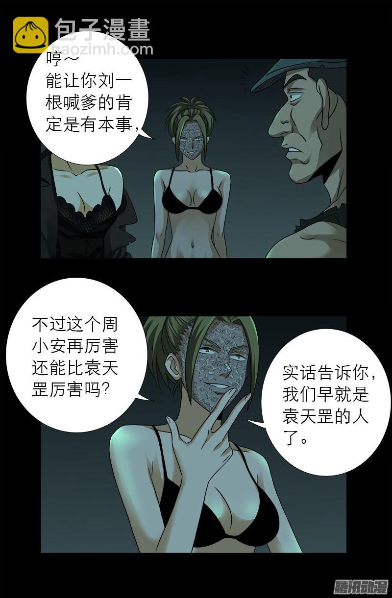 第292话 袁天罡的人16