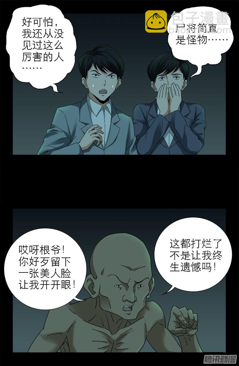 第294话 咱们尸将有力气13