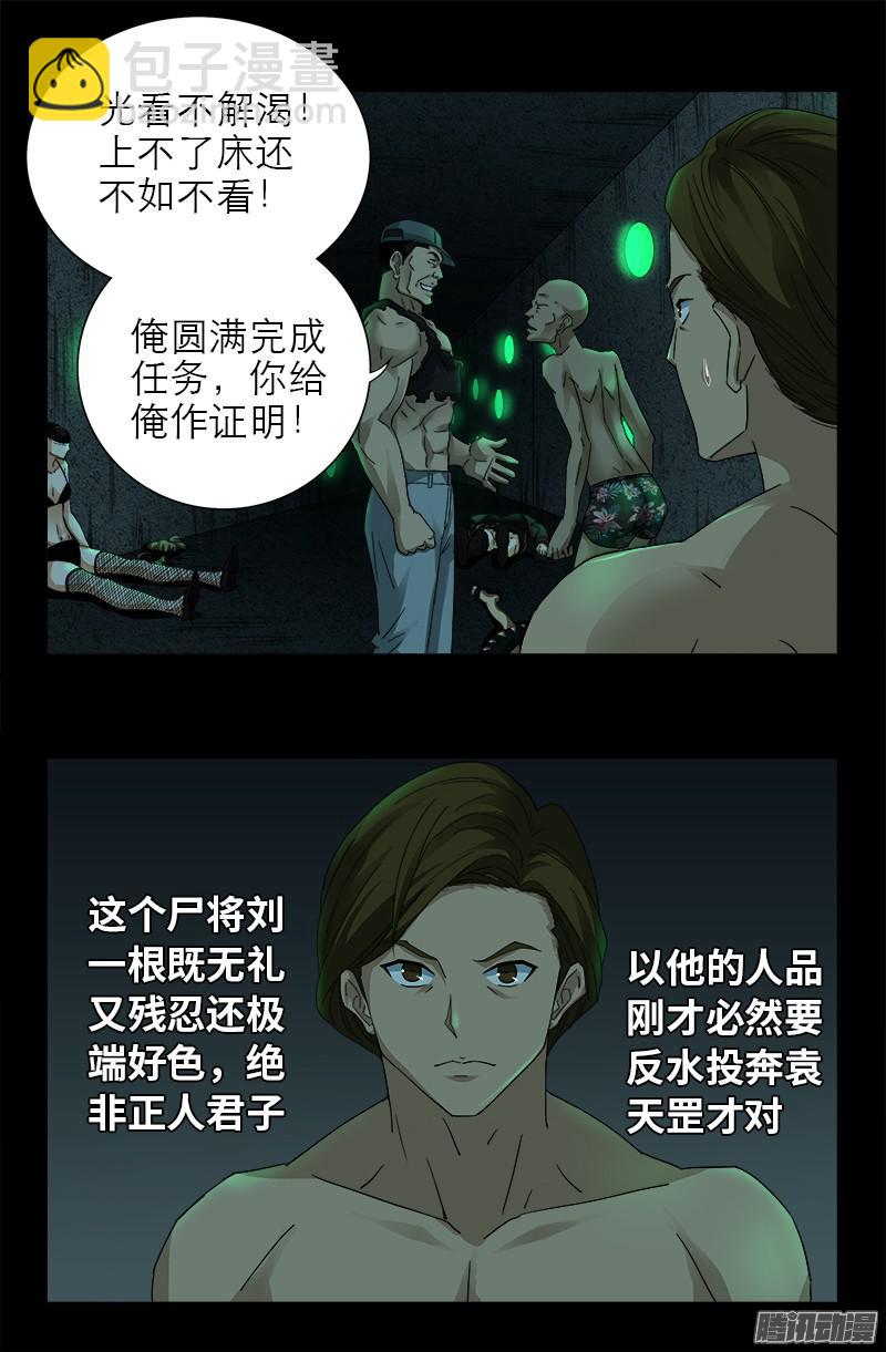 第294话 咱们尸将有力气14