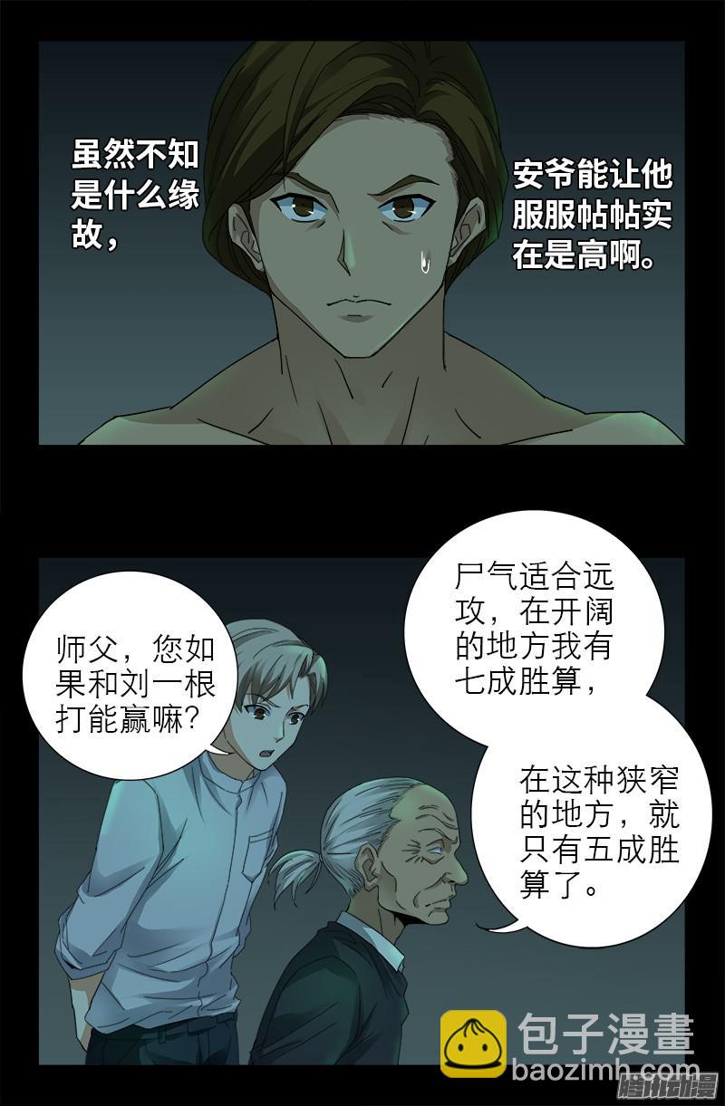 第294话 咱们尸将有力气15