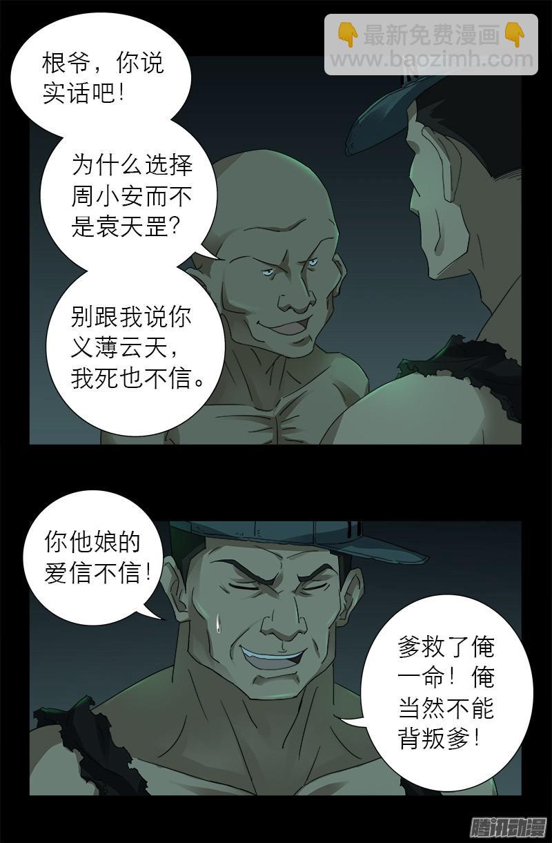 第294话 咱们尸将有力气16