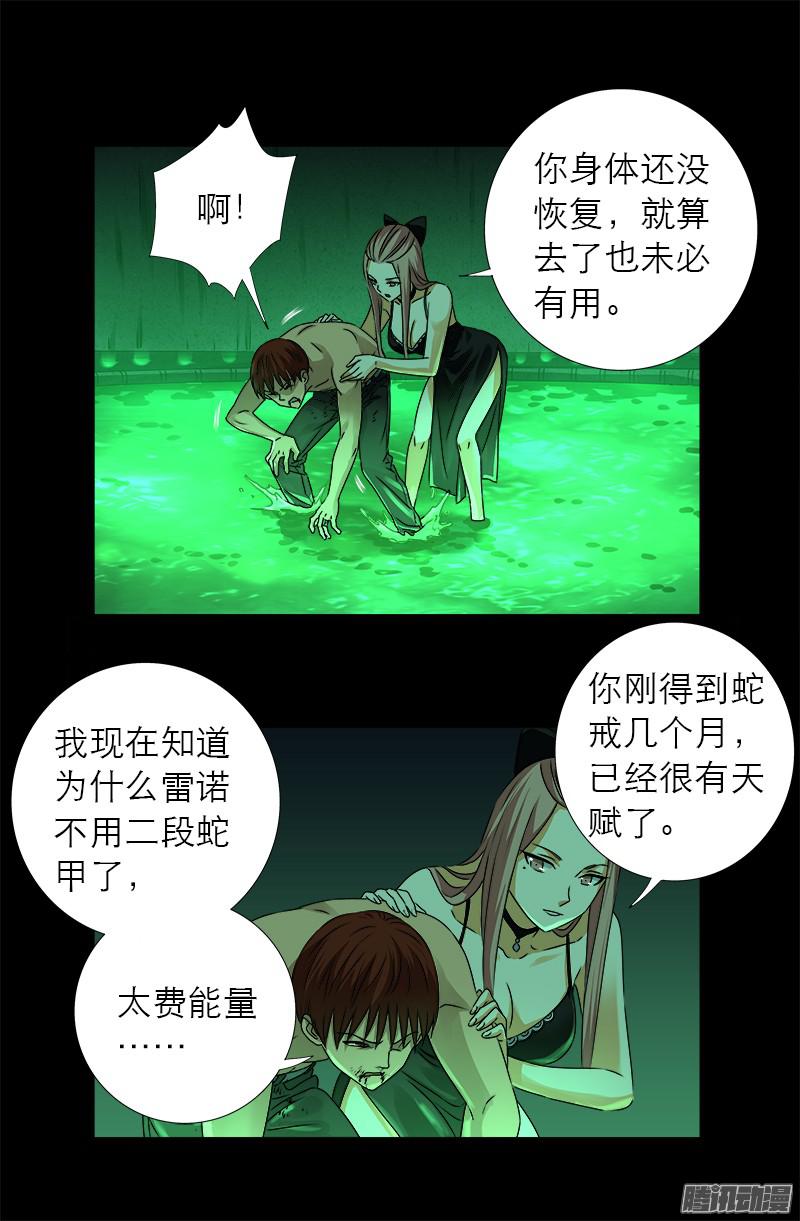 第295话 解剖蛇神0