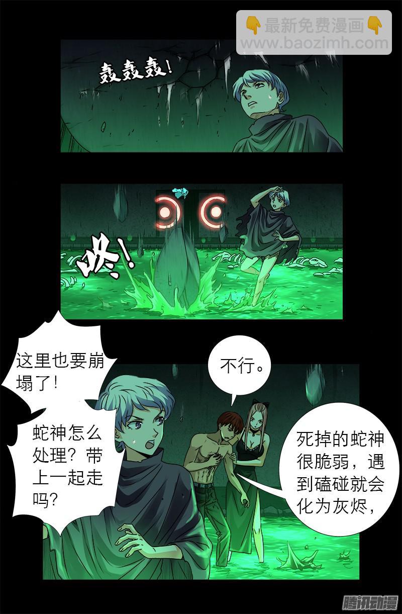 第295话 解剖蛇神1