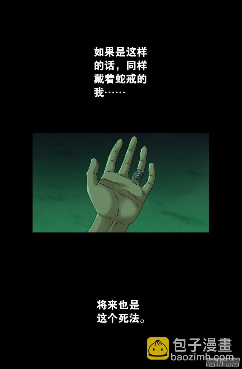 第295话 解剖蛇神10