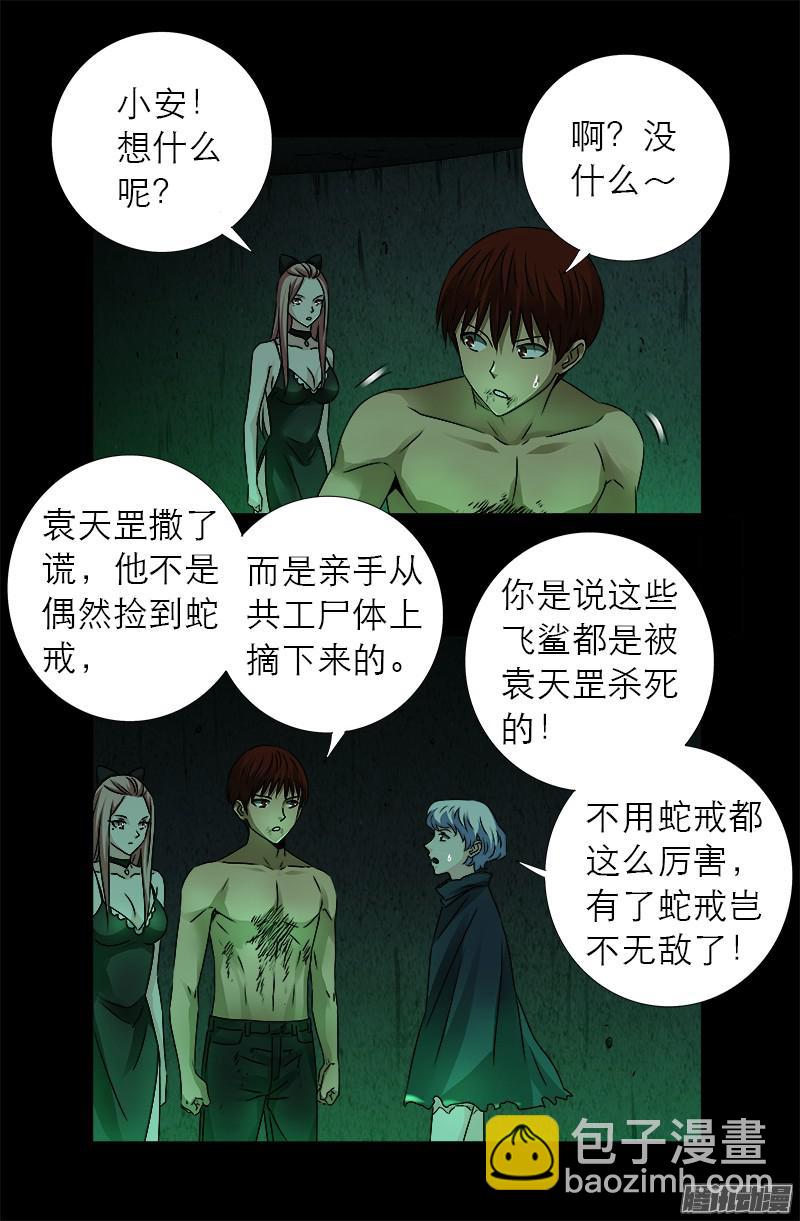 第295话 解剖蛇神11