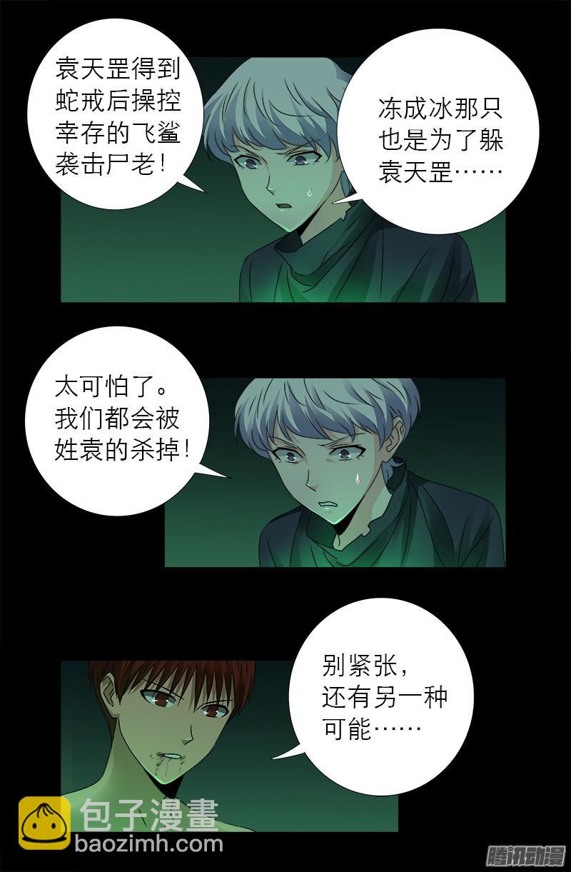 第295话 解剖蛇神12