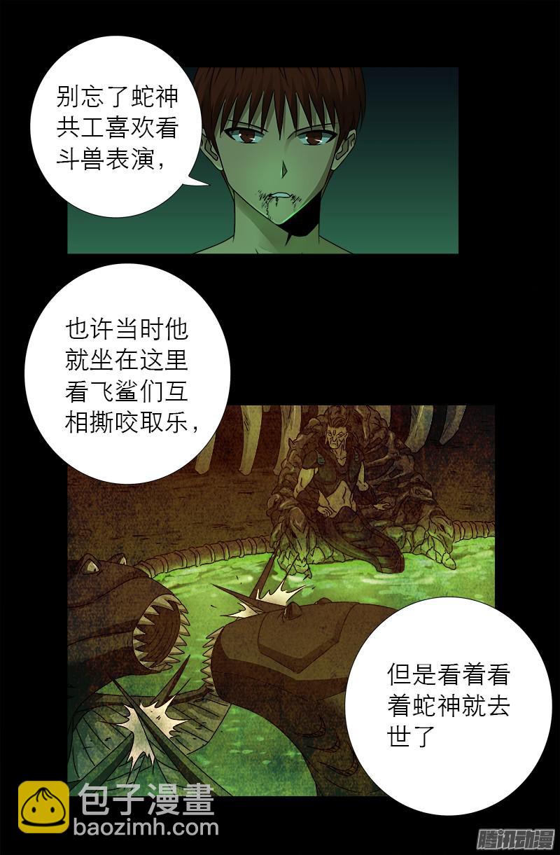 第295话 解剖蛇神13