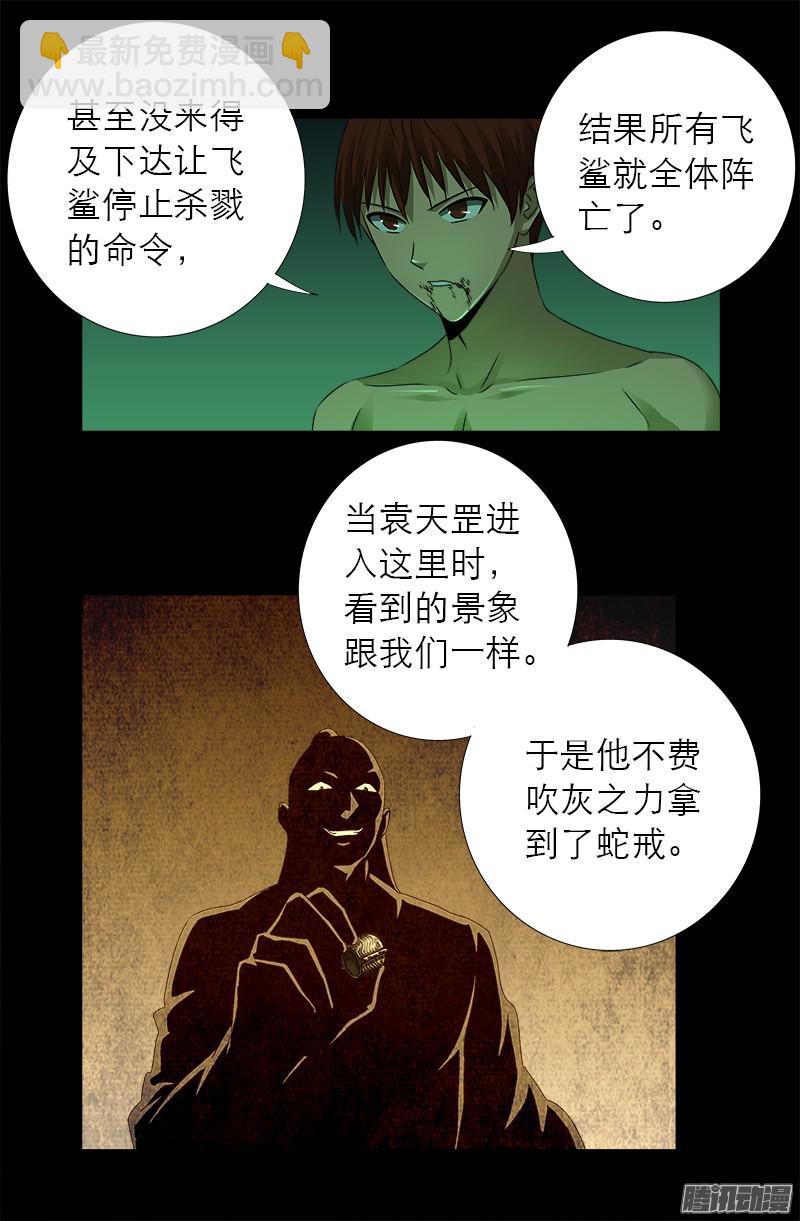 第295话 解剖蛇神14