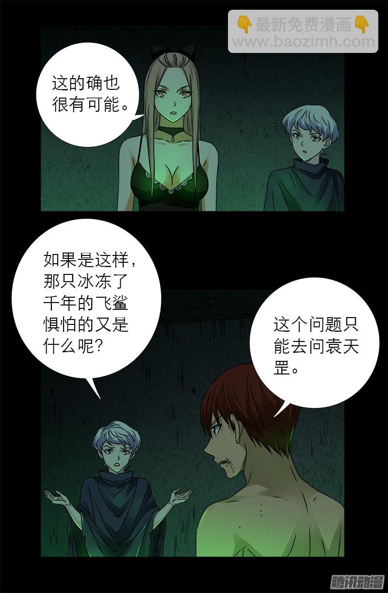 第295话 解剖蛇神15