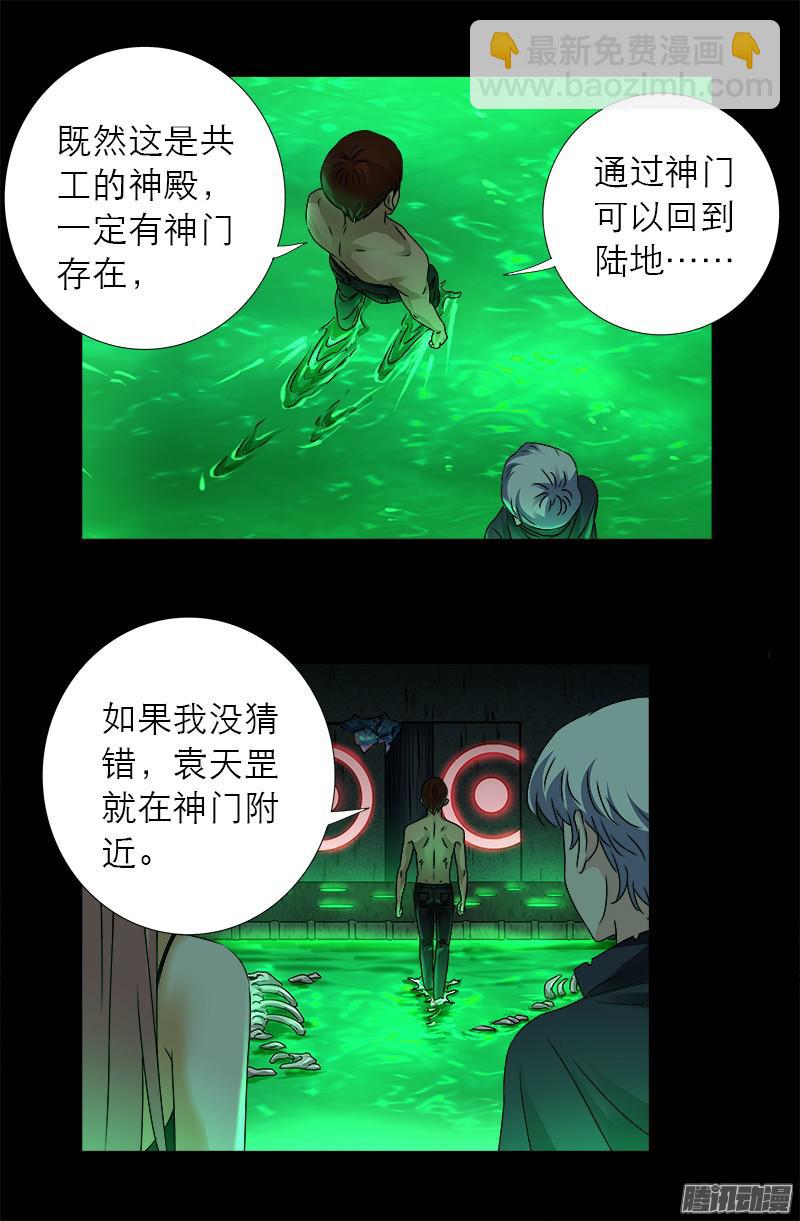 第295话 解剖蛇神16