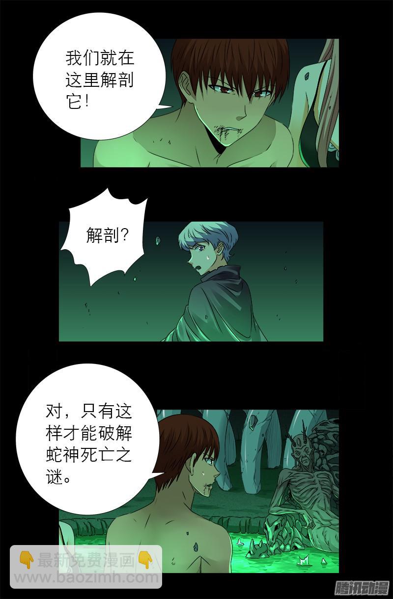 第295话 解剖蛇神2